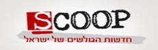 www.scoop.co.il.jpg