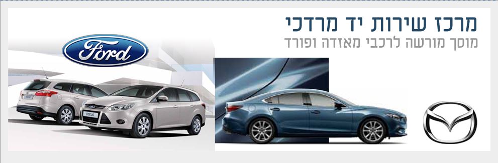 מרכז שירות יד מרדכי