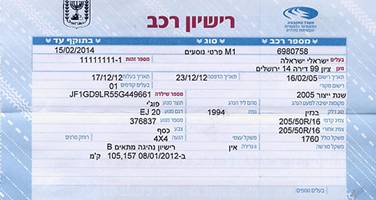 רישוי רכב